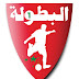 برنامج الدورة الخامسة للبطولة الوطنية الاحترافية اتصالات المغرب لكرة القدم