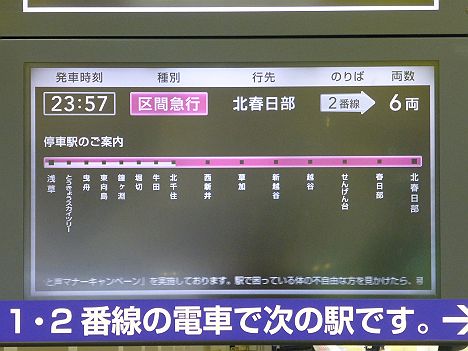 区間急行 北春日部行き案内@浅草