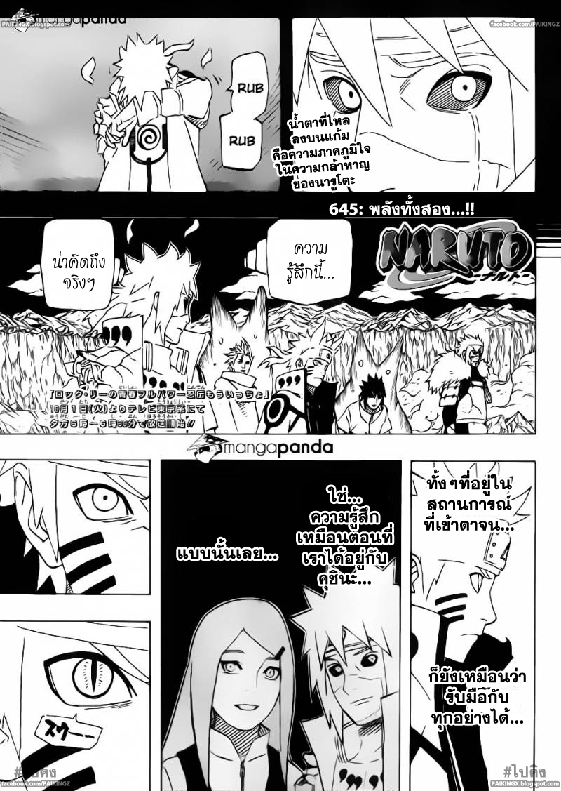 Naruto 645 พลังทั้งสอง...!! 001 Naruto 645 พลังทั้งสอง...!!