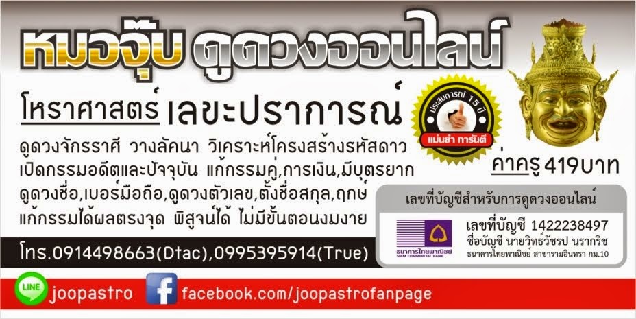 หมอจุ๊บ ดูดวงออนไลน์ : ดูดวงทางโทรศัพท์ ดูดวงเบอร์มือถือ ดูดวงเบอร์โทรศัพท์ ตั้งชื่อ เบอร์มงคล