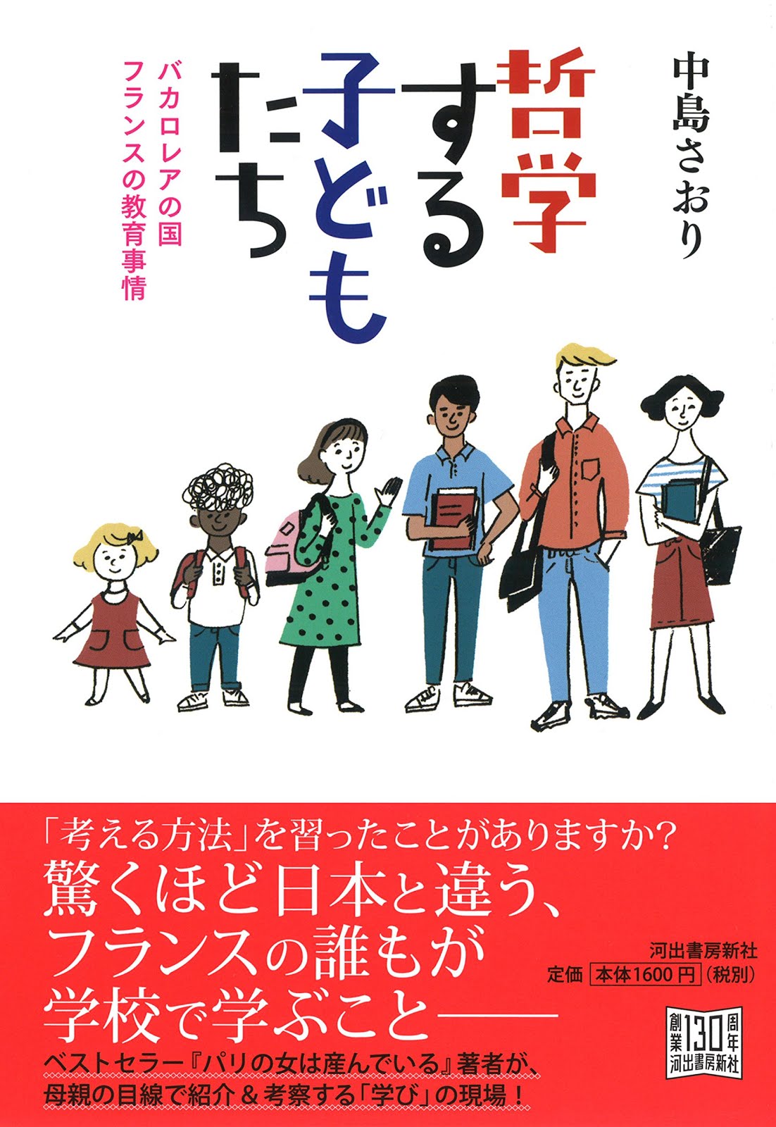 哲学する子どもたち