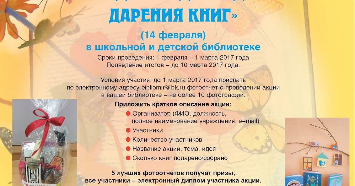 Для библиотек конкурсы Для библиотек конкурсы