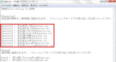 3D格闘MOD作品 EF-12　キャラ追加方法
