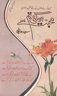 Mohabat Ho Gai Tum Se Poetry Book Mohabat Ho Gai Tum Se Poetry Book