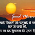 Hindi Good Morning Pictures, Wallpapers for Whatsapp with Status Lines