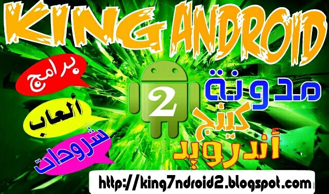 KING ANDROID