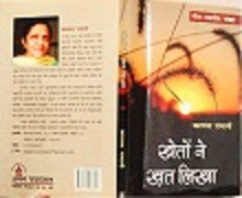 मेरा प्रकाशित नवगीत संग्रह "खेतों ने ख़त लिखा"
