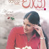 Chaya 4 (චායා 4) by Sujeewa Prasanna Arachchi