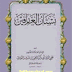 كتاب بستان العارفين للنووي