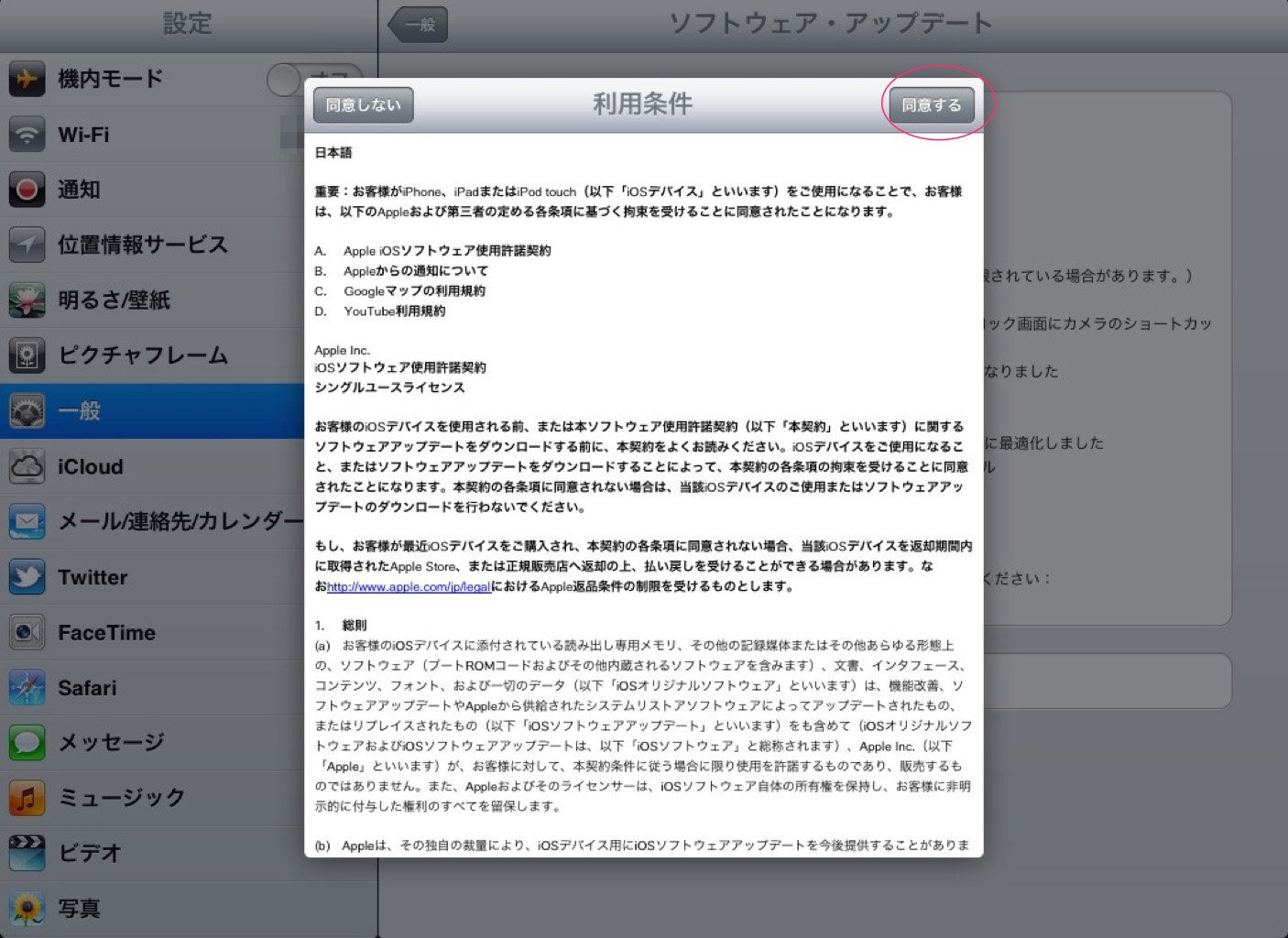 iOS5.1にiPhone・iPadをPC Freeでアップデートしてみた ...