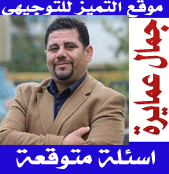 نموذج مهارات اتصال مستوى رابع متوقع صيفية 2015 للاستاذ جمال العمايرة