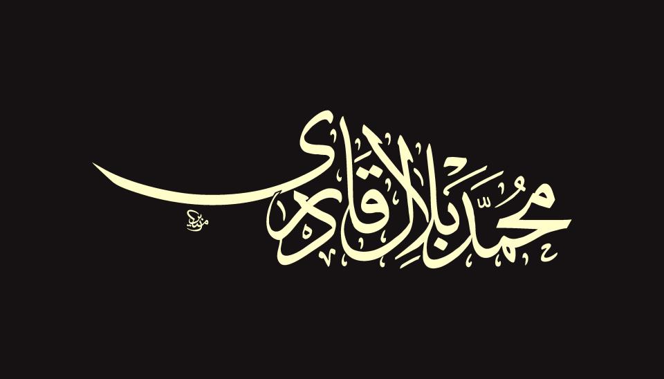Online Naat Pakistan Muhammad Bilal Qadri Request your name in arabic calligraphy. online naat pakistan blogger