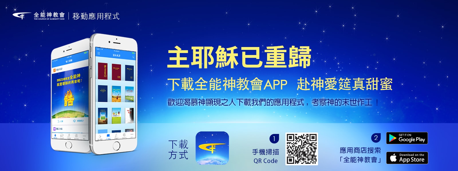 全能神教會APP