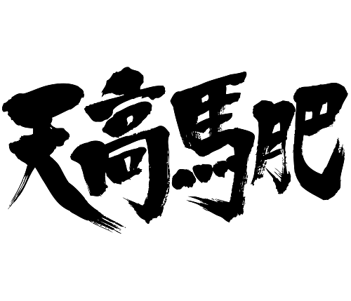 Brushed japanese as That refreshing and pleasant climate of fall