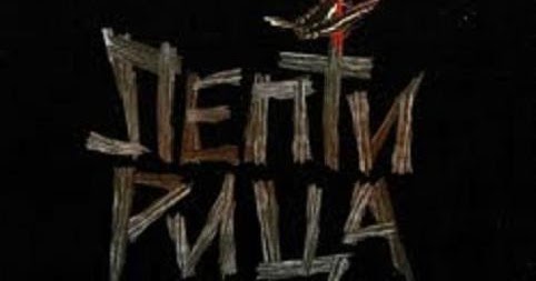 Leptirica 1973 leptirica 1973