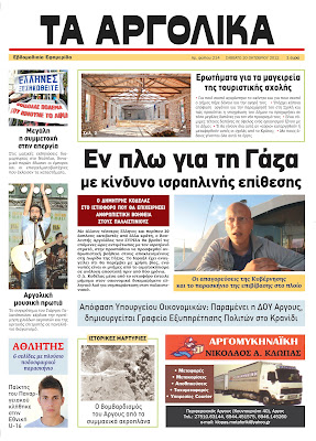 argolikeseidiseis.blogspot.com περιπτερα, αργολικα, εβδομαδας, εφημεριδα