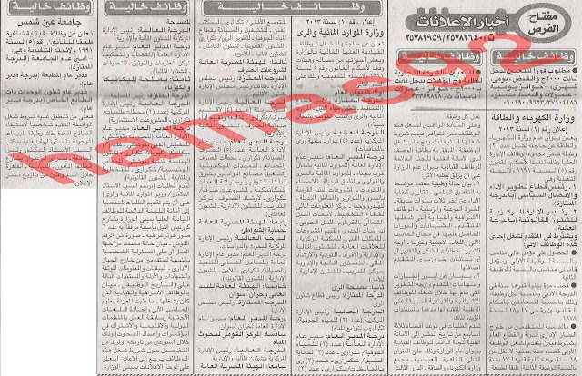 وظائف خالية من جريدة الاخبار المصرية اليوم الثلاثاء 12/2/2013 %D8%A7%D9%84%D8%A7%D8%AE%D8%A8%D8%A7%D8%B1+2