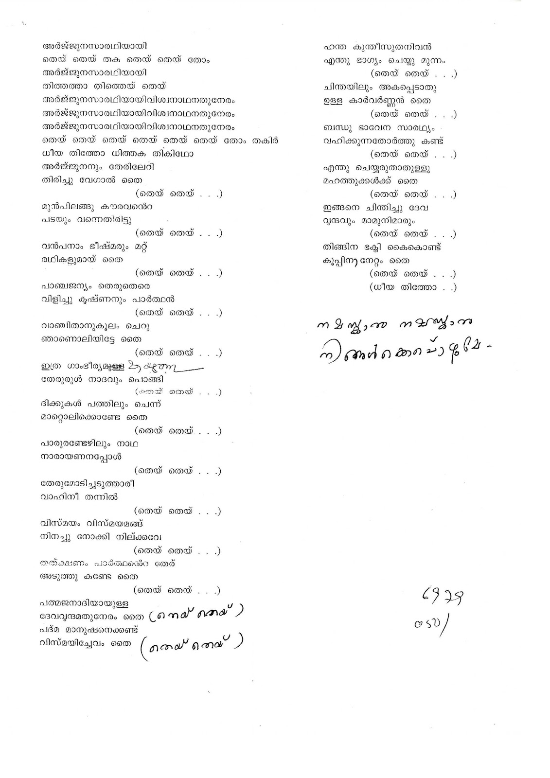 Vanchipattu Lyrics Malayalam 222.pdf