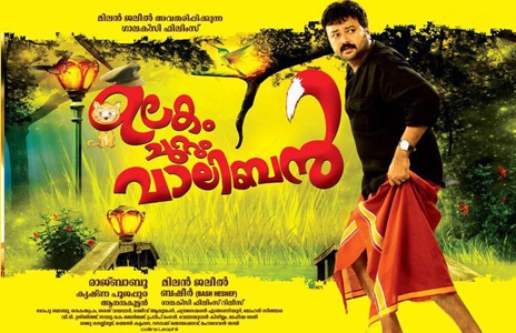 Ulakam Chuttum Valiban Malayalam Full Movie Download