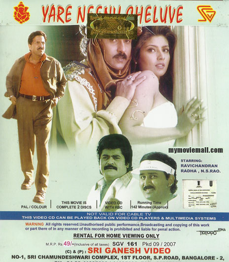 Yaare Neenu Cheluve Kannada Movie Mp3 Songs Free Download
