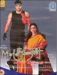 Jayam movie songs tamil