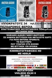 ΑΣΙΚΙΔΟΥ ΑΝΑΣΤΑΣΙΑ