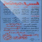 Asyaa-El Hob mesh kalam