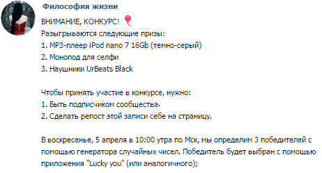 Как проводить конкурс вконтакте в группе Как проводить конкурс вконтакте в группе