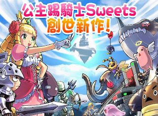 公主踢騎士 Apk 下載 (kerihimequest2) 公主踢騎士 Apk 下載 (kerihimequest2)