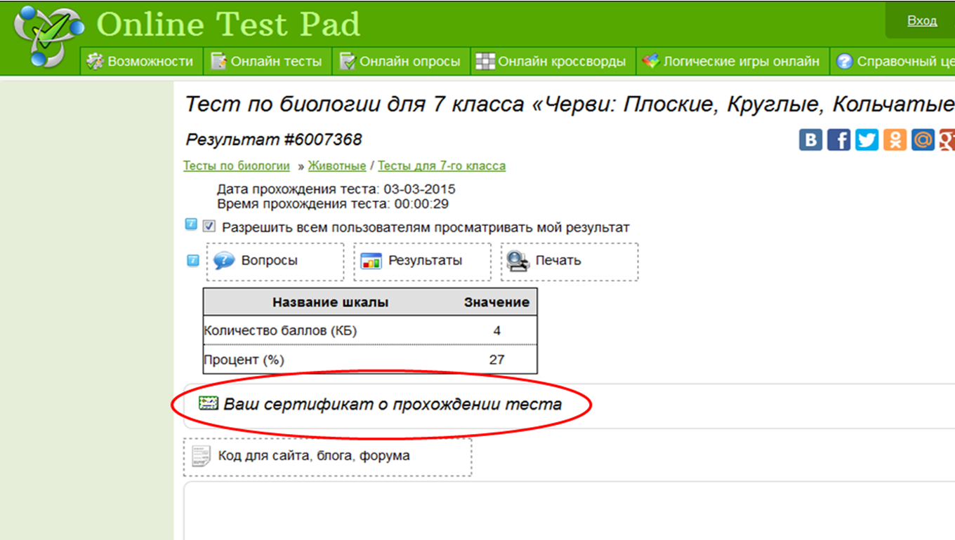 Тест по биодогии 7 класс на тему паукообразные