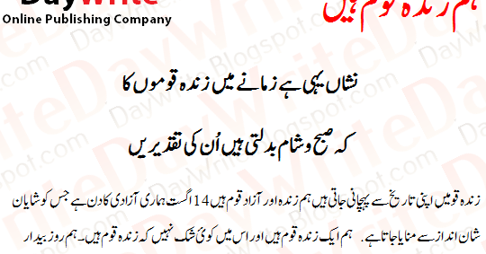 Essay hum zinda qaum hain 04 picture