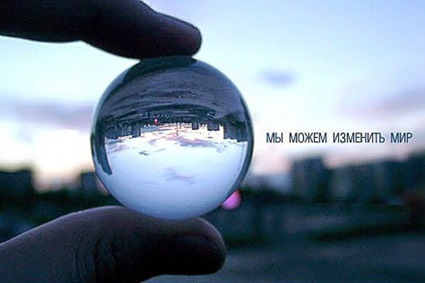 Если хочешь изменить себя как это сделать 150 Если хочешь изменить себя как это сделать 416