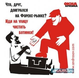Форекс обман или правда