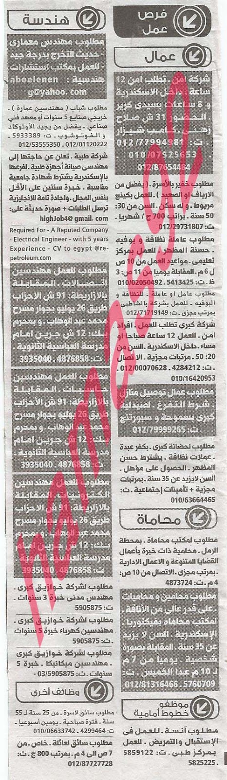 وظائف خالية فى جريدة الوسيط الاسكندرية الجمعة 06-09-2013 %D9%88+%D8%B3+%D8%B3+2
