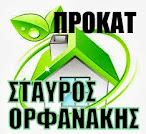 ΠΡΟΚΑΤ  ΠΕΡΓΟΛΕΣ  ΚΡΗΤΗ