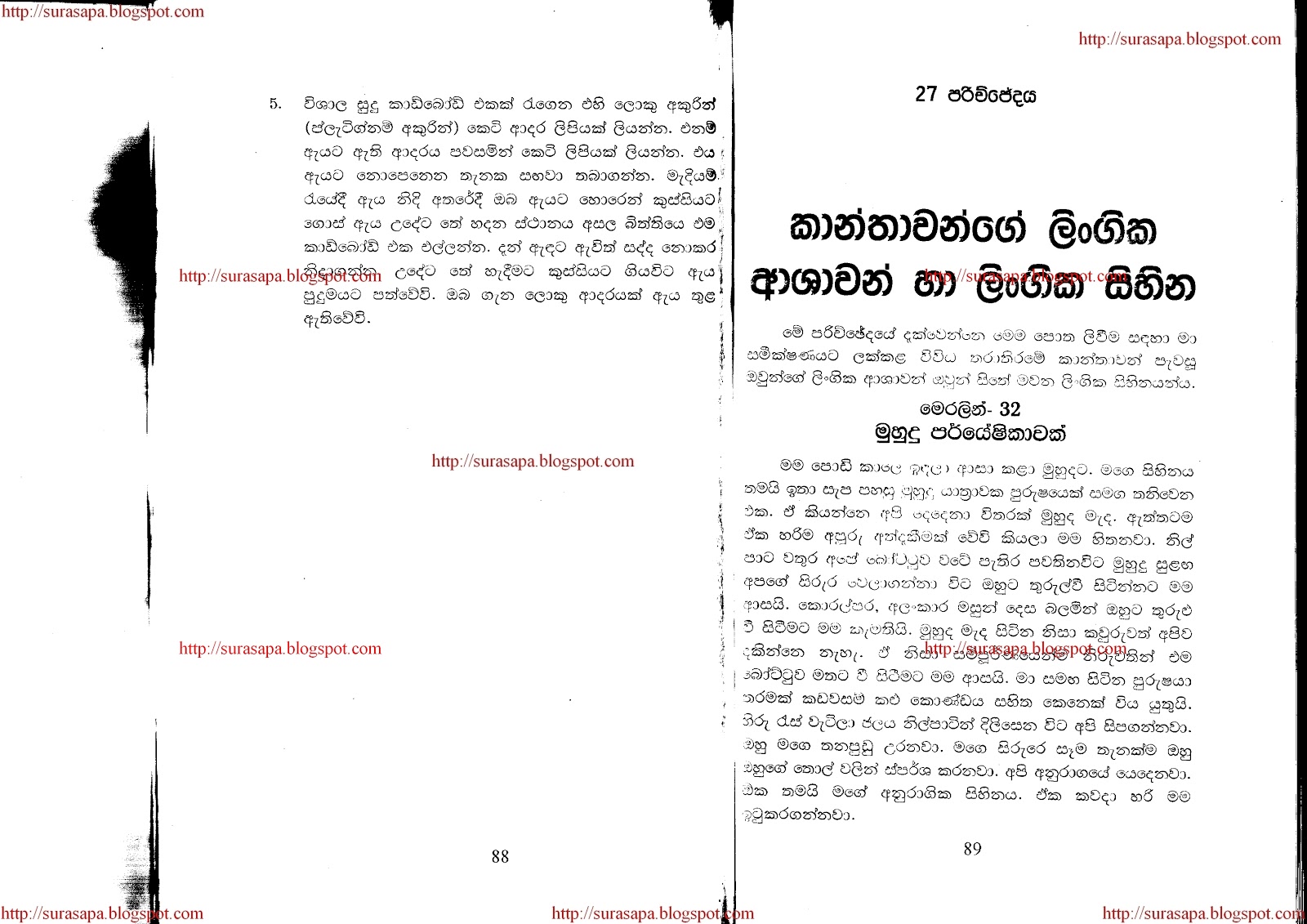 sinhala wela katha and wal jayanthi akka sinhala wela katha and wal