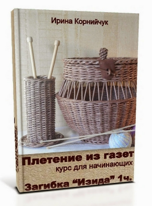 Плетение из газет в картинках Плетение из газет в