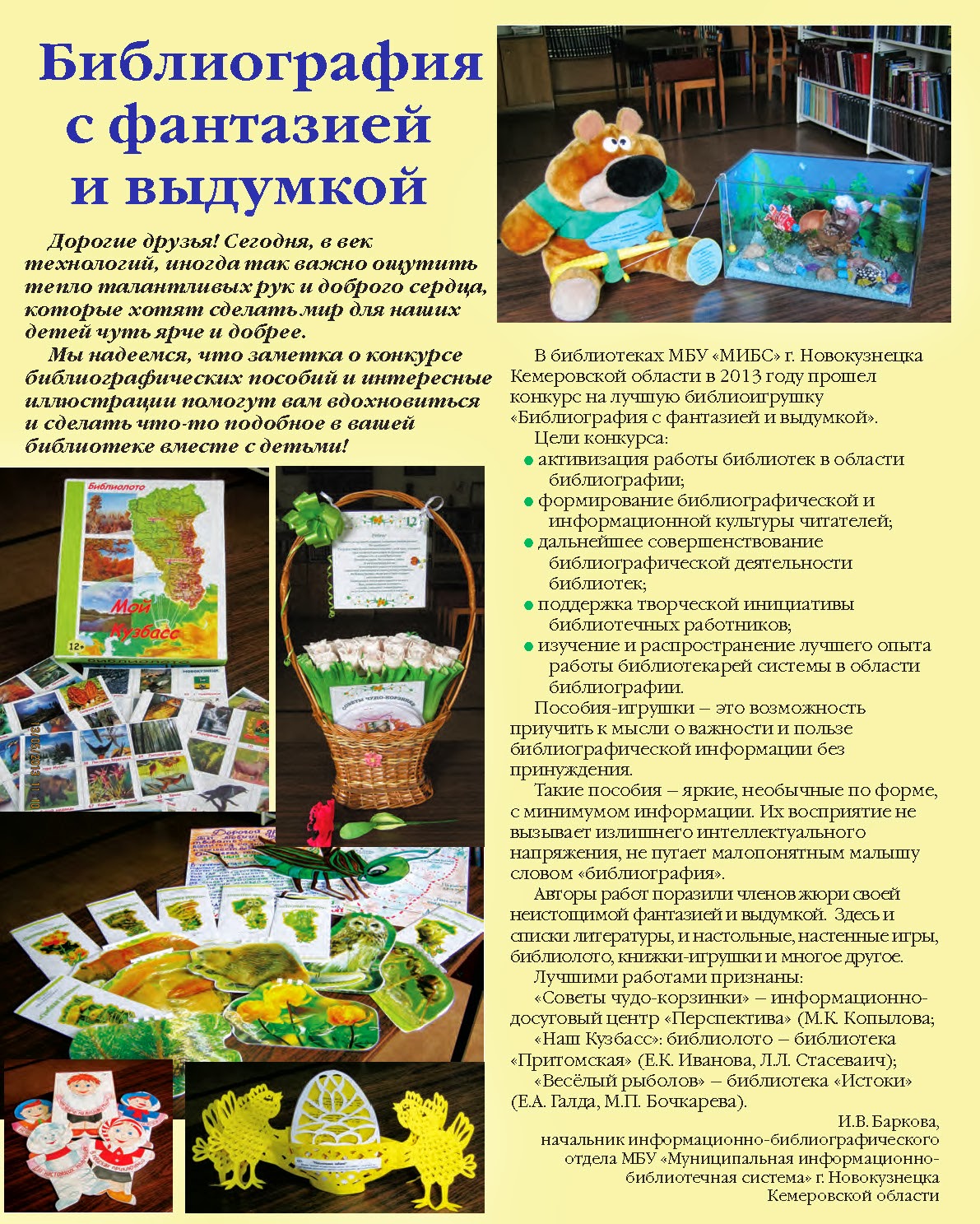 Конкурс оформление библиотечного пространства Конкурс оформление библиотечного пространства