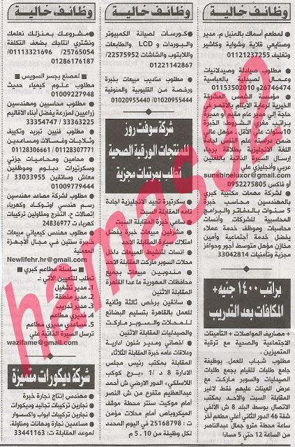 7 وظائف اهرام الجمعة اليوم 23 8 2013 ahram