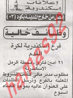 وظائف خالية من جريدة الاهرام المصرية اليوم الثلاثاء 19/2/2013 %D8%A7%D9%84%D8%A7%D9%87%D8%B1%D8%A7%D9%85+3