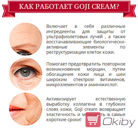 goji cream in moldova online.jpg