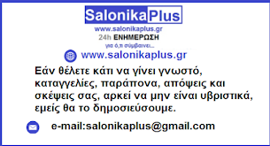 Salonika Plus