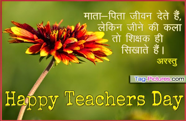 September 5 Teachers Day Quotes
