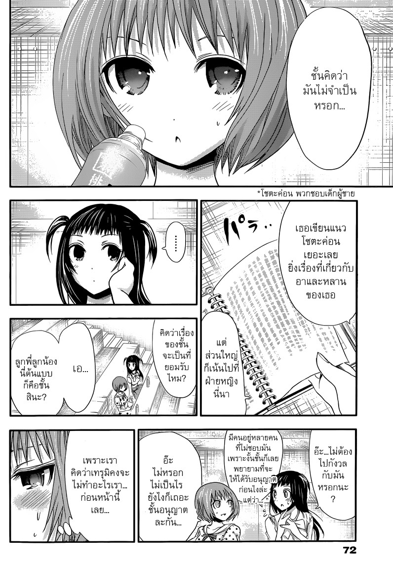 Minamoto-kun Monogatari 53 TH ความสงบสุขปลอมๆ หน้า 1