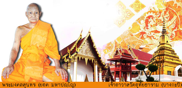 วัดอุทัยธาราม