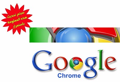 80- إضافات رائعة لجوجل كروم Google Chrome ..!!