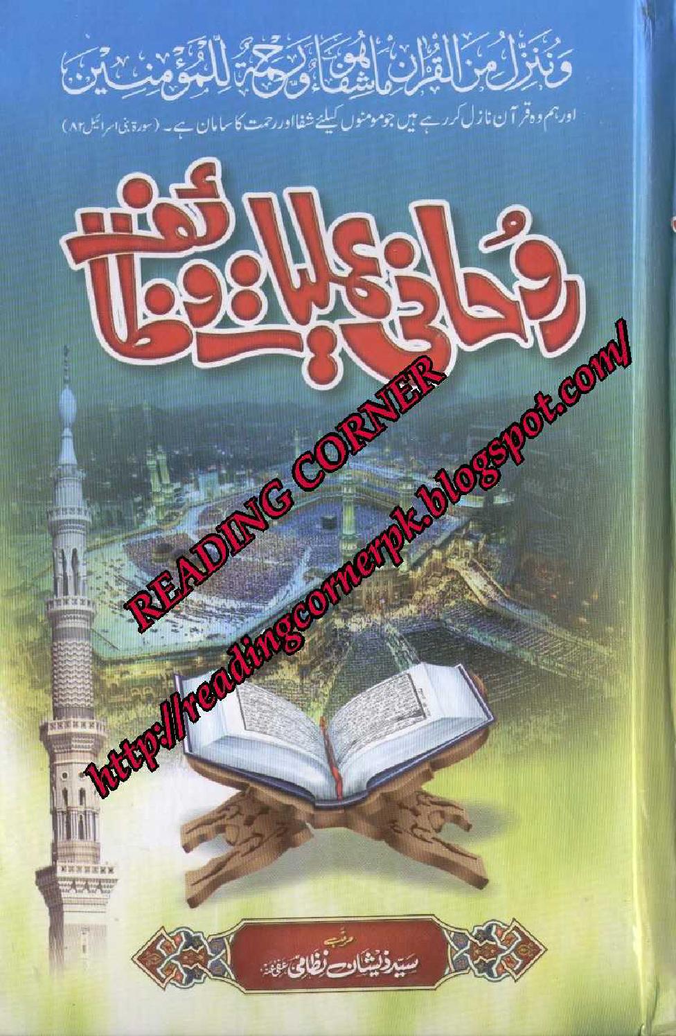 Rohani amliyat books download
