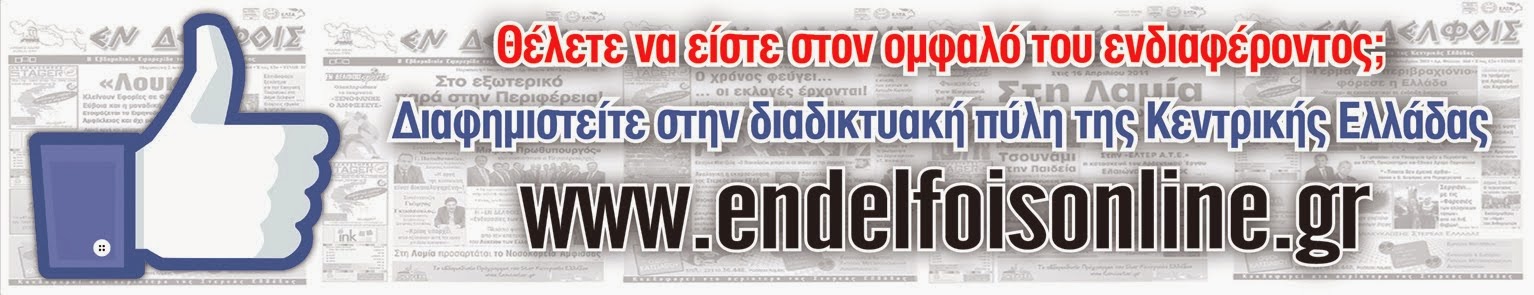 www.endelfoisonline.gr