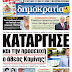 Προκλητική απόφαση του άθεου Καμίνη για τις παιδικές κατασκηνώσεις