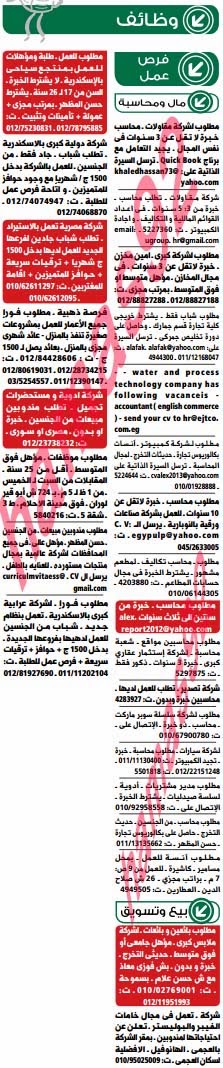 وظائف خالية فى جريدة الوسيط الاسكندرية الاثنين 18-11-2013 %D9%88+%D8%B3+%D8%B3+13